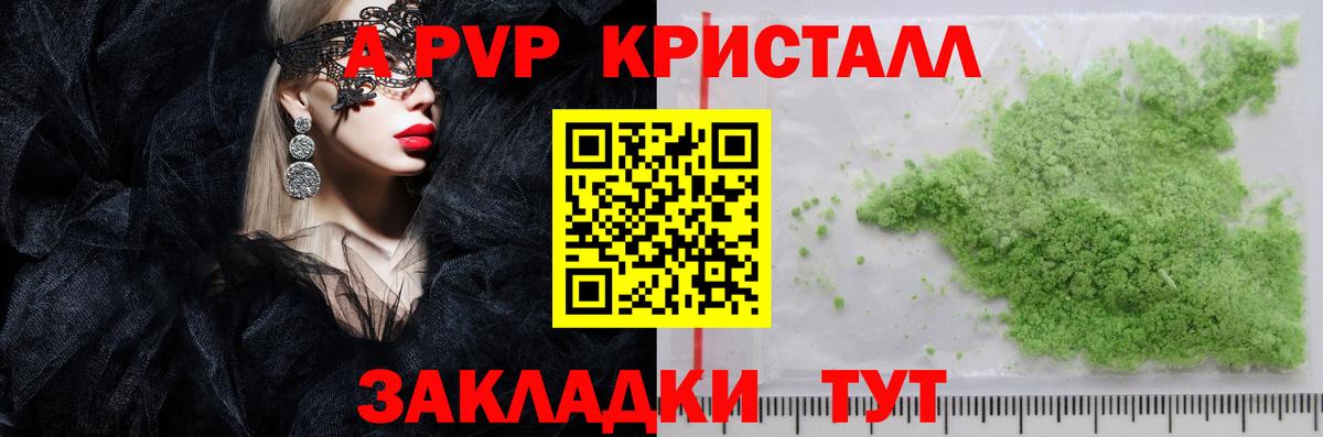 Якутск  Alfa_PVP  A-PVP Соль  Альфа ПВП VHQ  Вход с VPN  A-PVP Crystall 