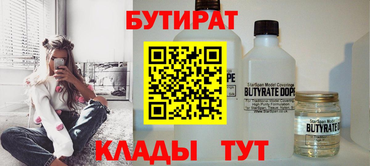 Бутират GHB Якутск