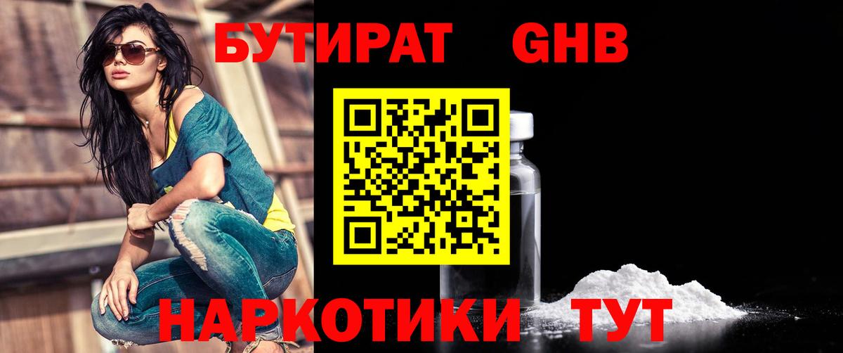 Якутск  Бутират  Вход с VPN  БУТИРАТ жидкий экстази 