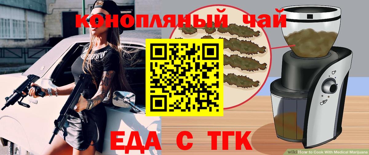 Еда ТГК марихуана  Вход с VPN  Якутск 
