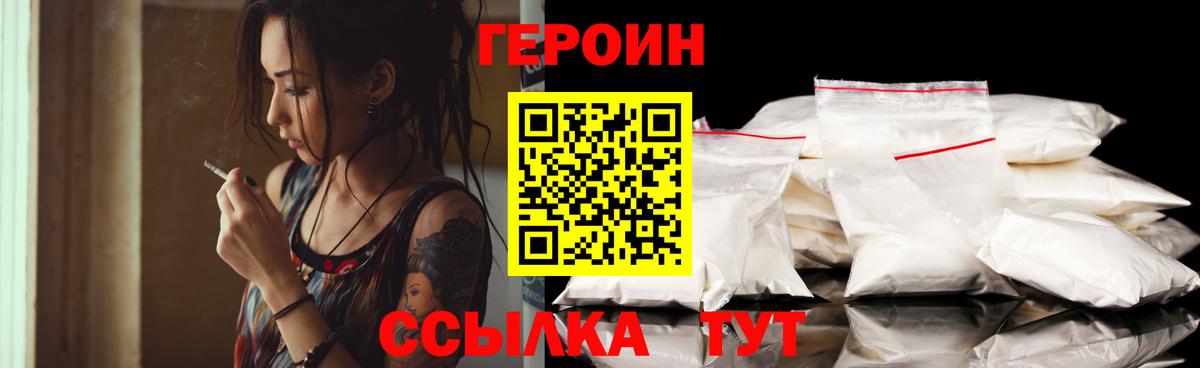ГЕРОИН Heroin Якутск