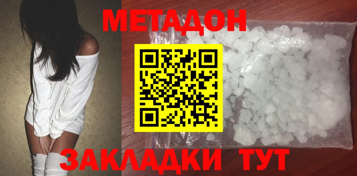 Метадон мёд Якутск