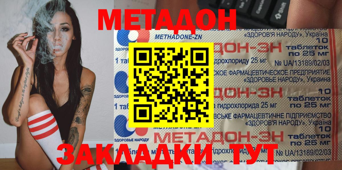МЕТАДОН methadone  Вход с VPN  МЕТАДОН VHQ  Якутск 